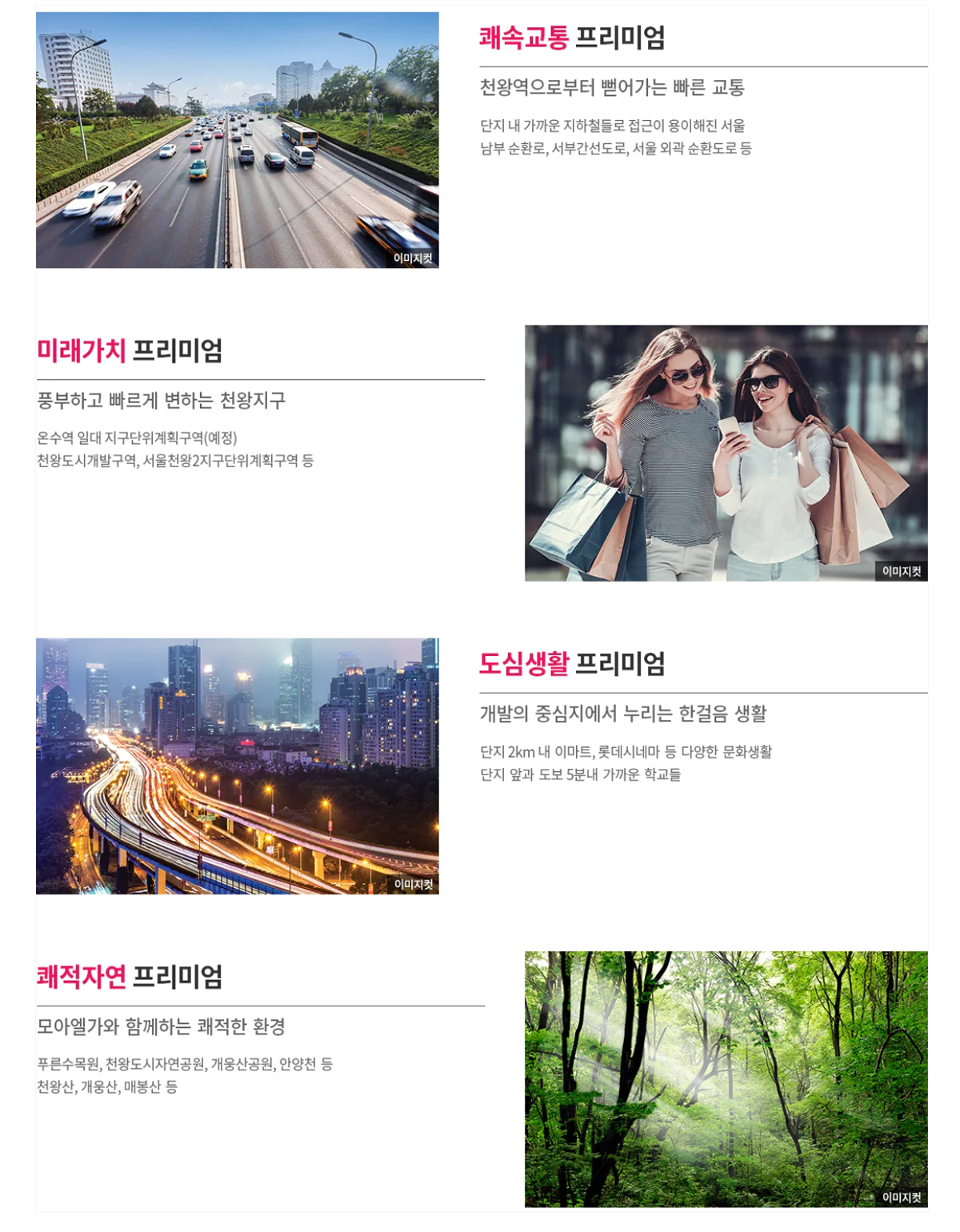 천왕역 모아엘가 트레뷰 입지환경